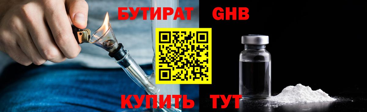 Бутират  Вход с VPN  Кузнецк  БУТИРАТ GHB 