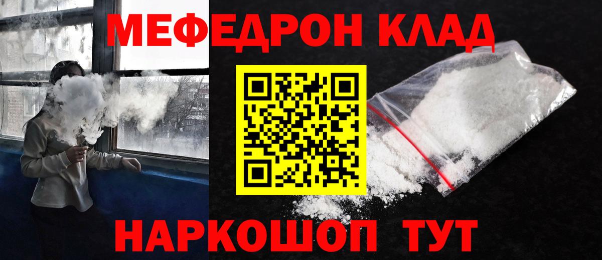 Кузнецк  Меф  купить   Меф мука  МЯУ-МЯУ кристаллы  Вход с VPN 
